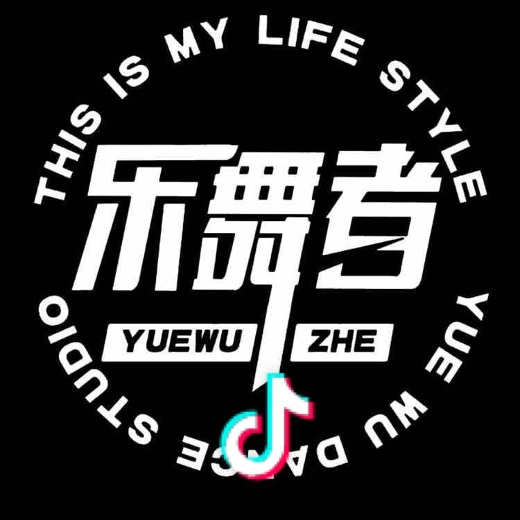 淮北街舞-乐舞者