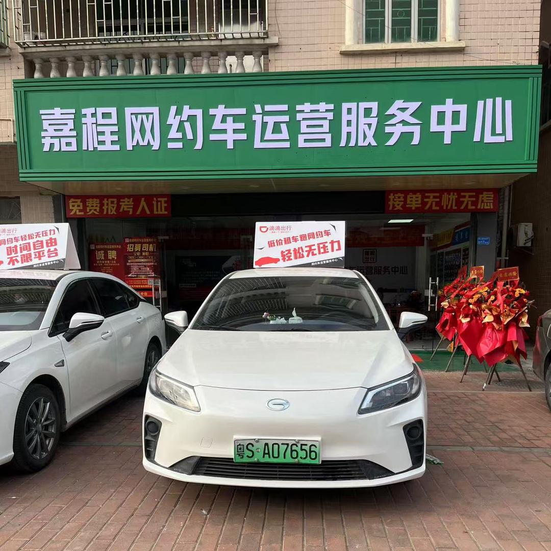 东莞市嘉程行汽车服务有限公司