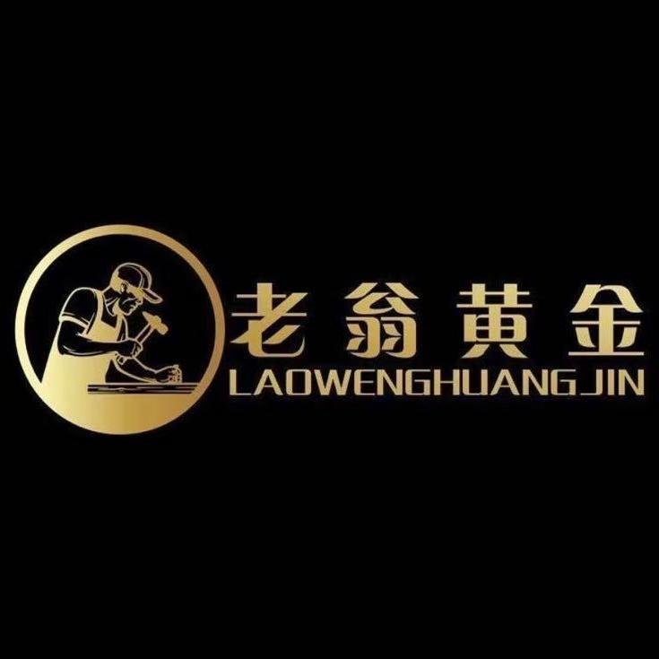 老翁黄金加工(吴忠店)