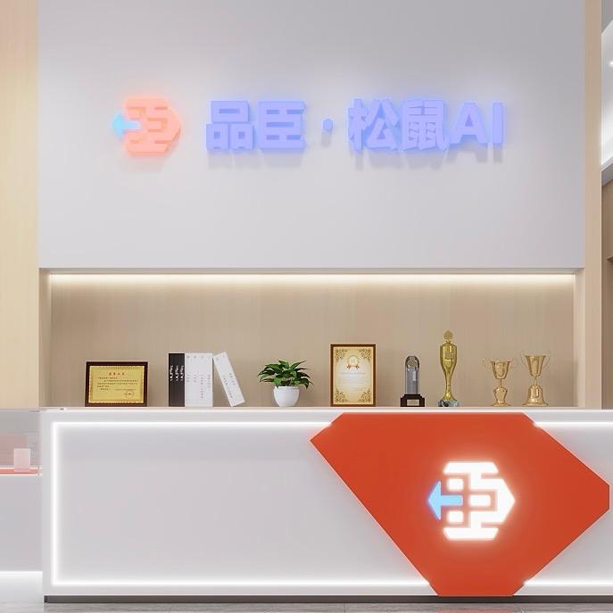 品臣·松鼠Ai智能学习体验中心