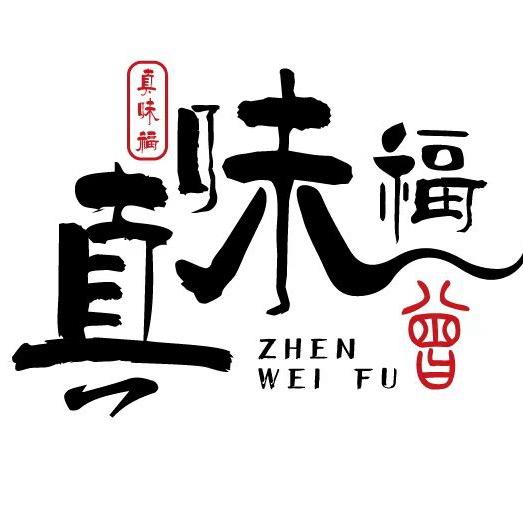 云南真满意（宣威火腿）