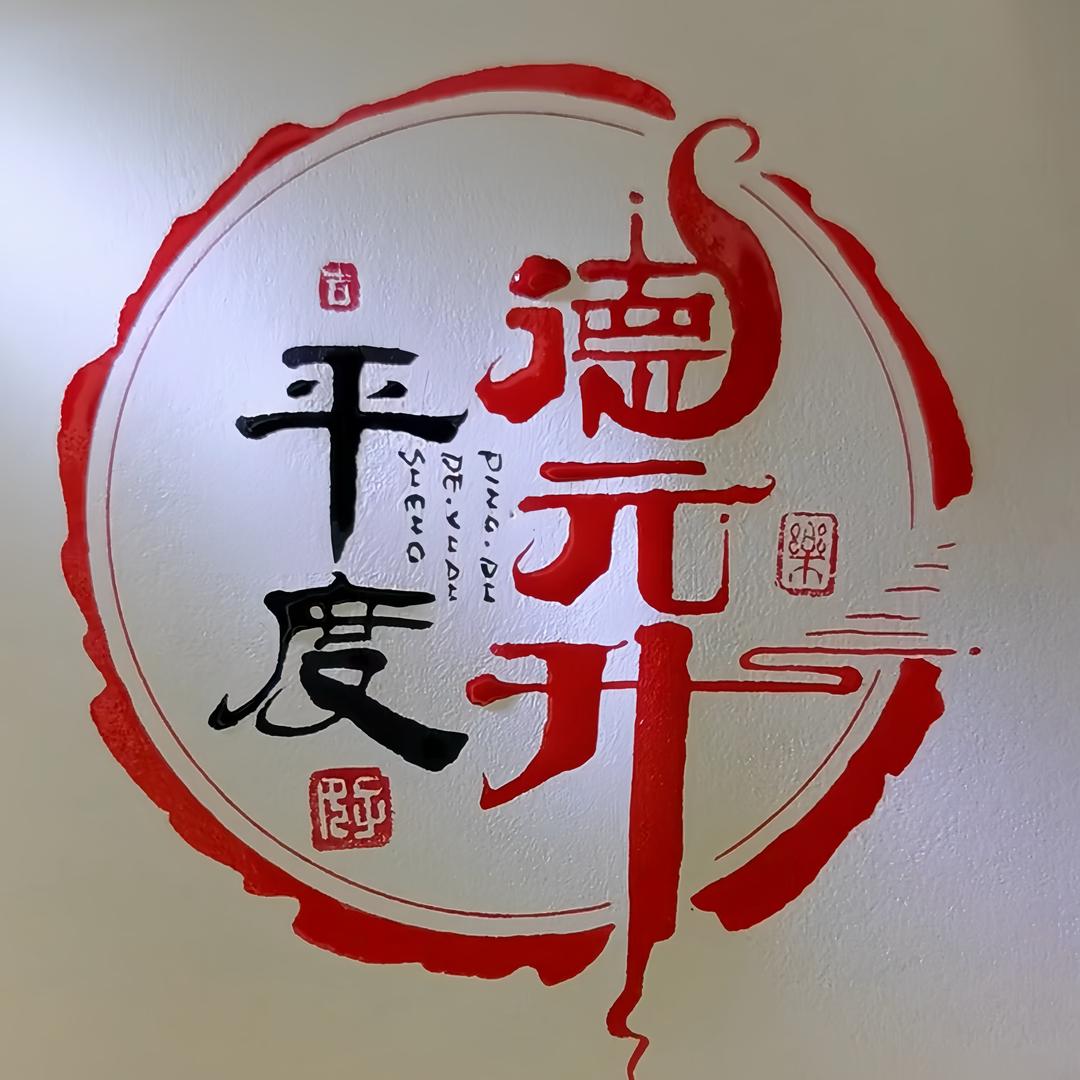 德元小升