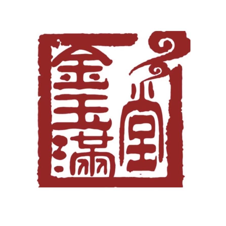 金玉满堂闲置翡翠