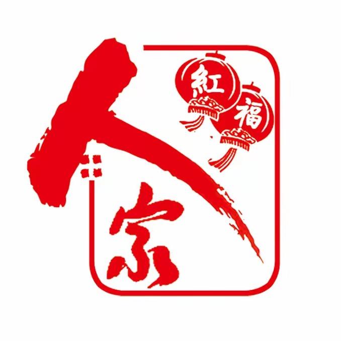 红福人家调味品工厂店