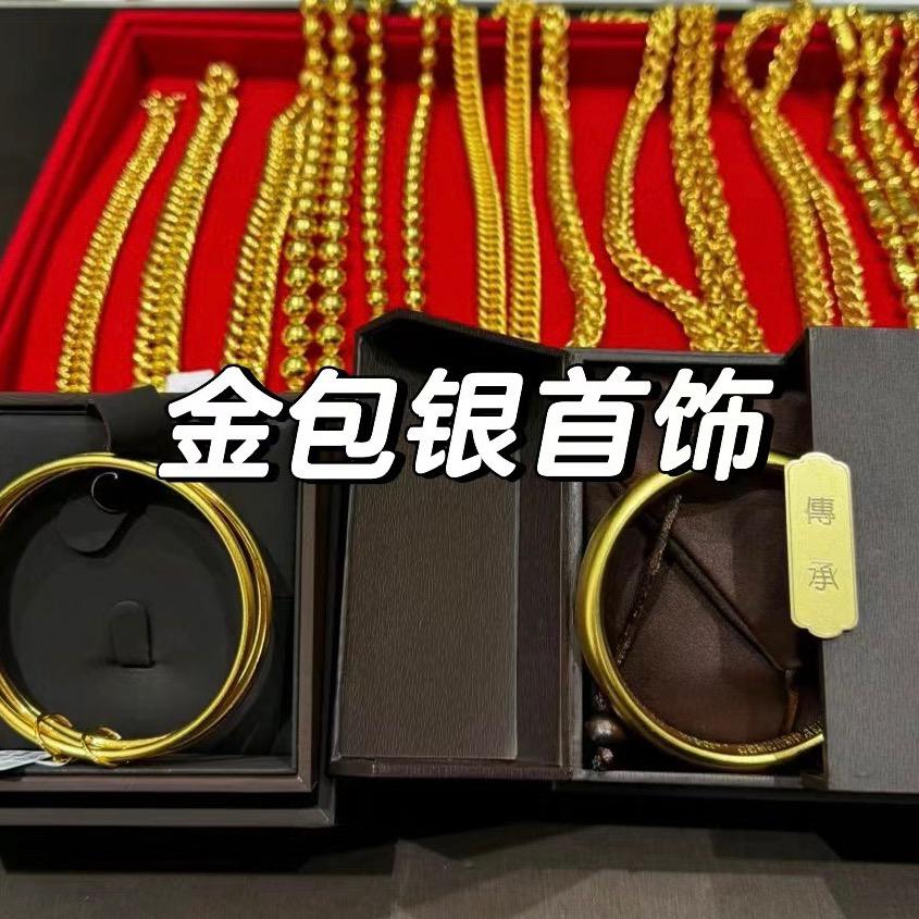 水贝源头金包银（一件批发）
