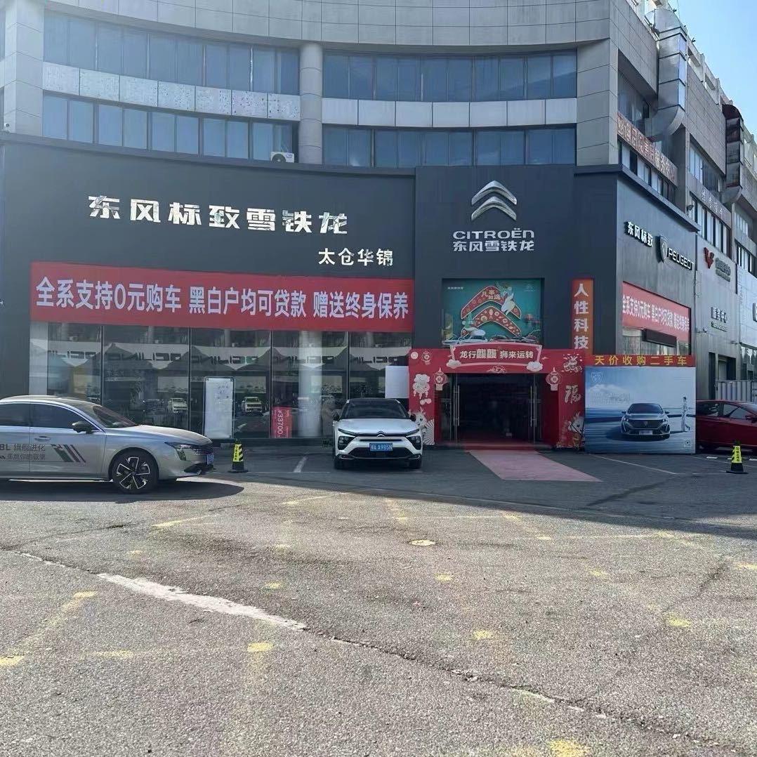 太仓标致雪铁龙4S店(太仓华锦)