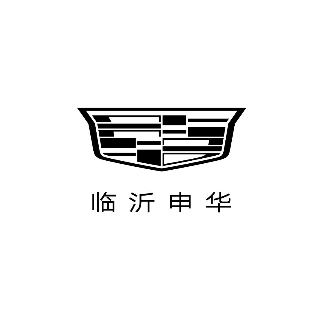 凯迪拉克-临沂申华（罗庄店）