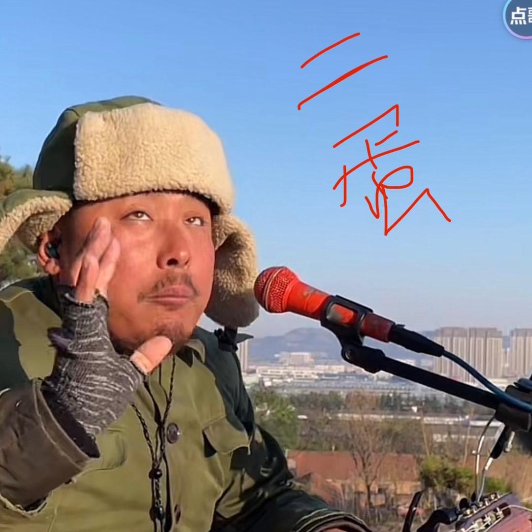 二蛋撩音乐