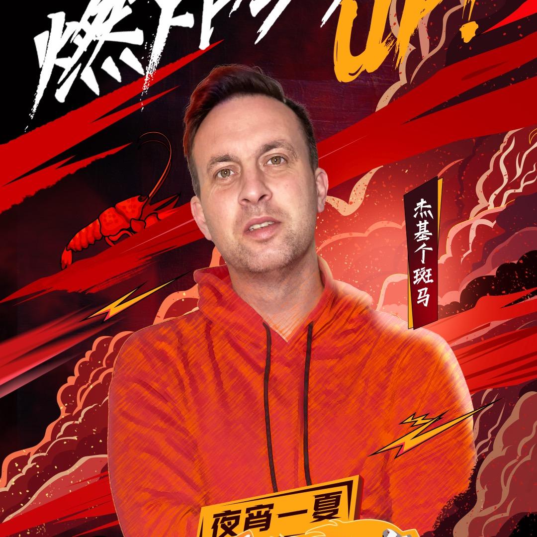 杰基个斑马