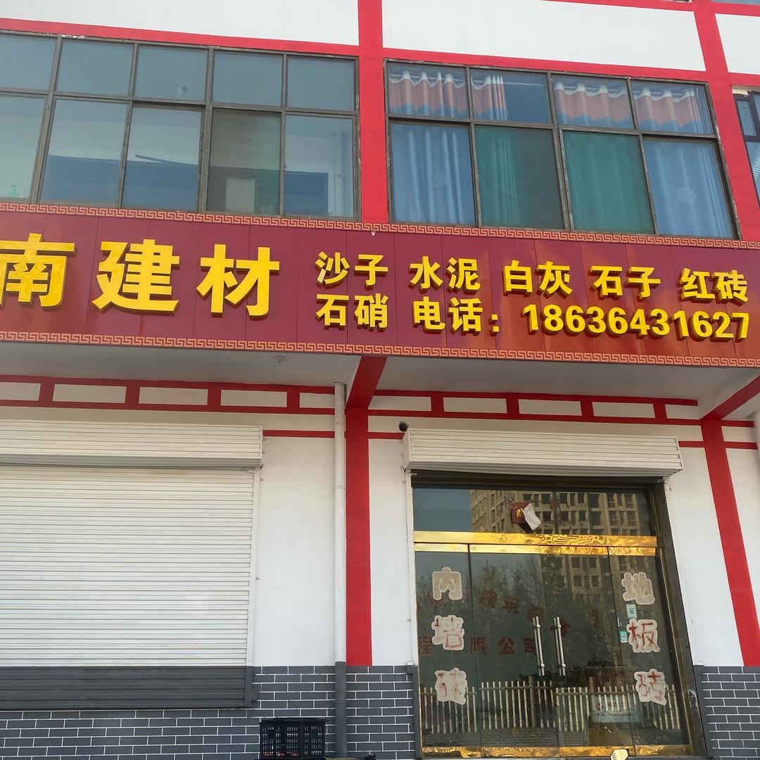 沙子，水泥，刚子