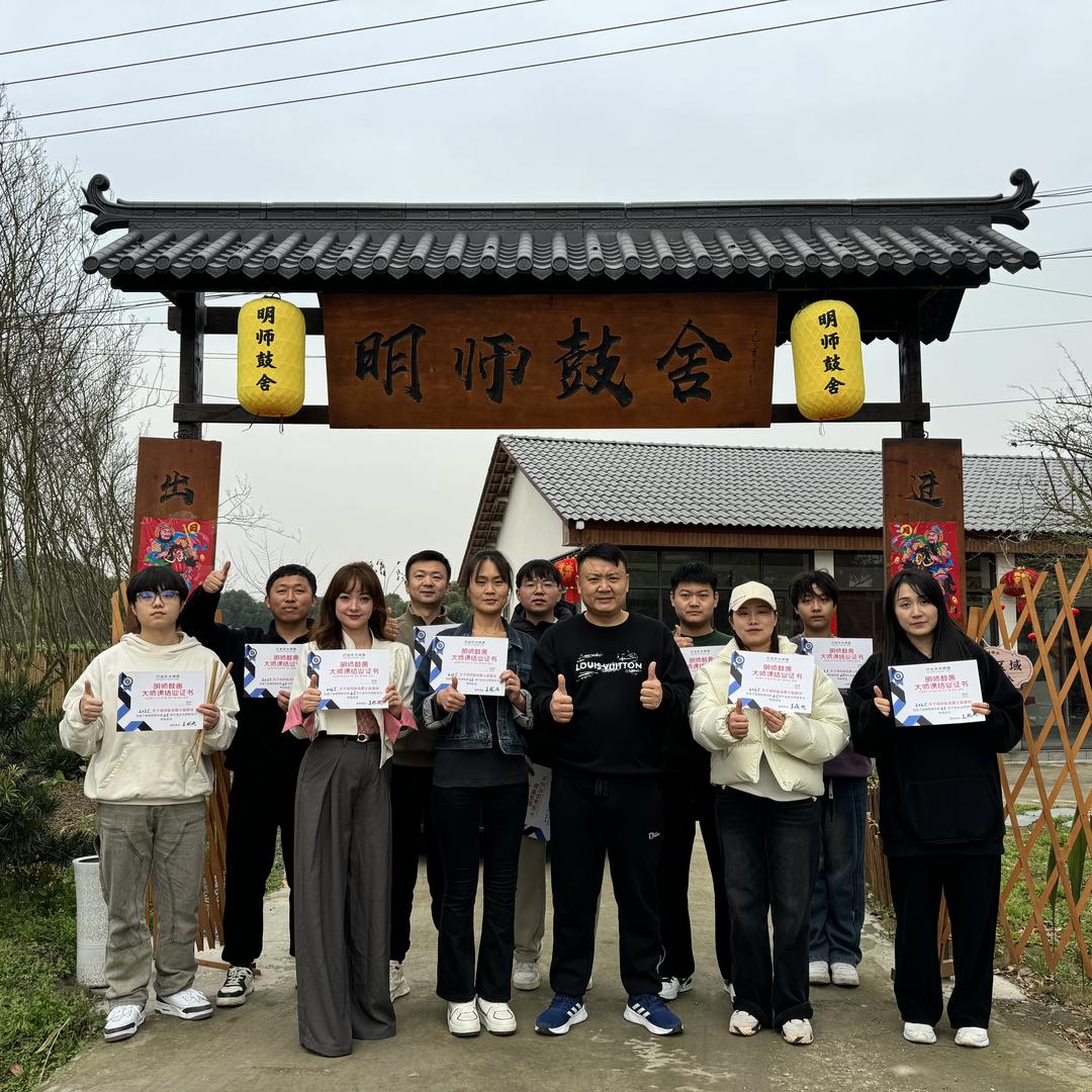明师鼓舍