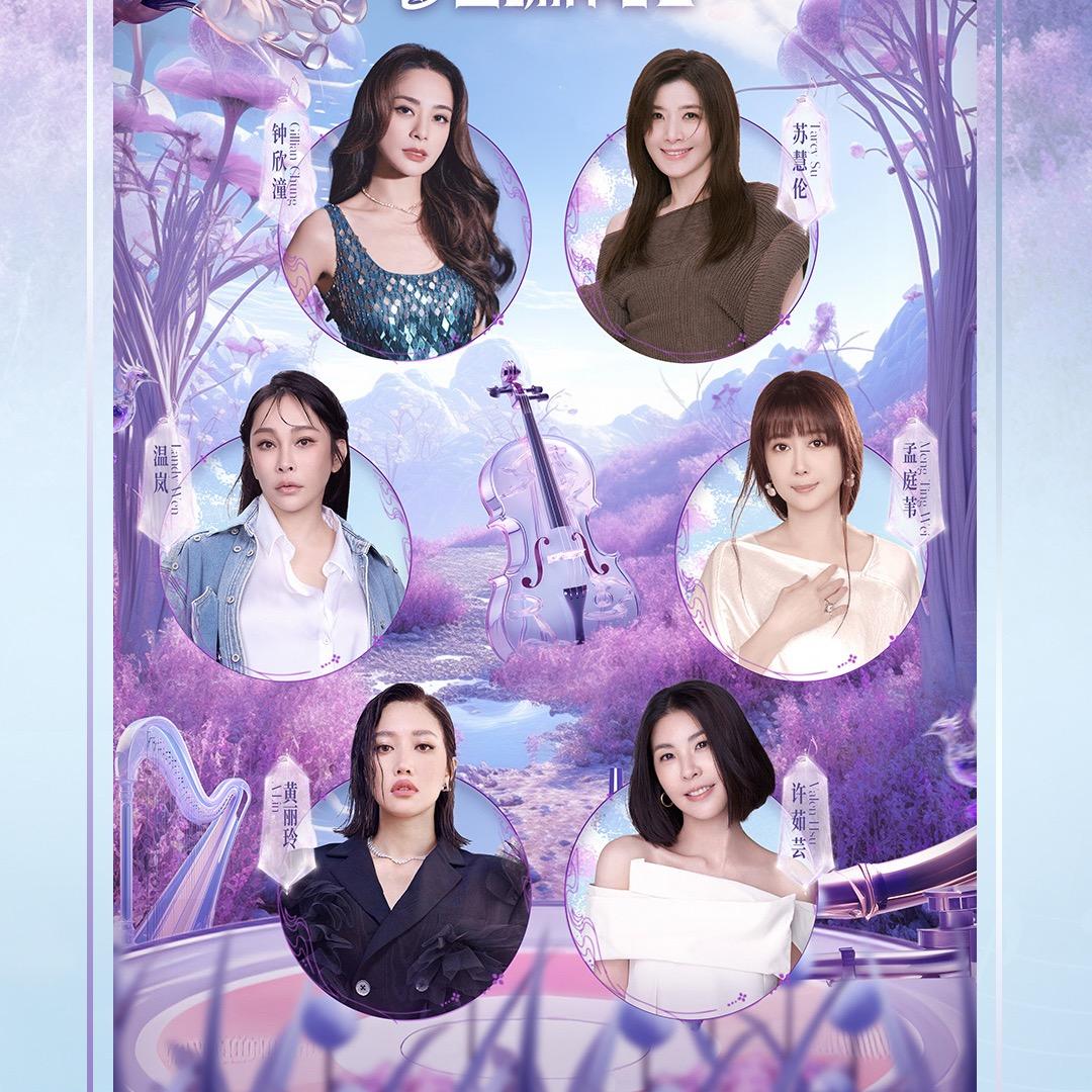 国潮星动演唱会&汇演乐嘉