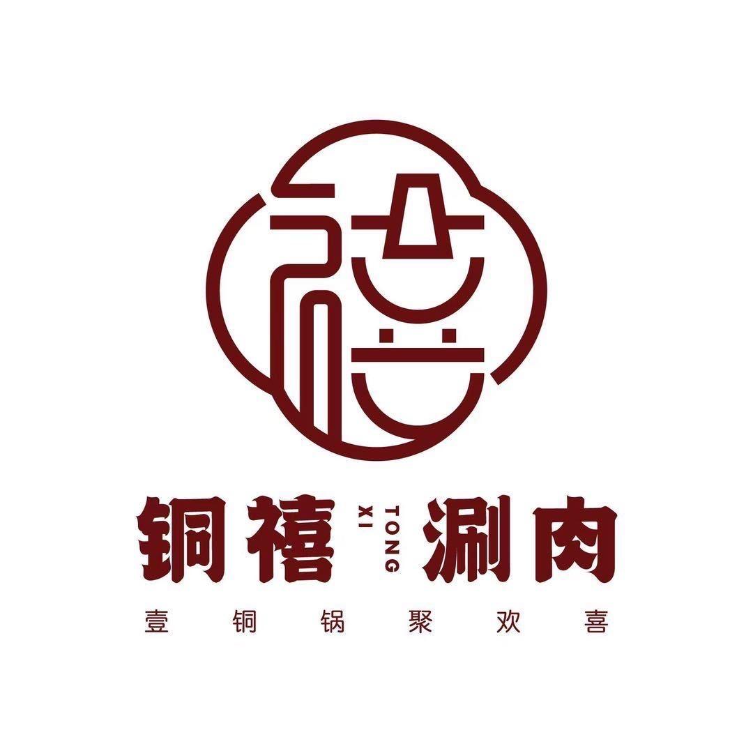 铜禧涮肉