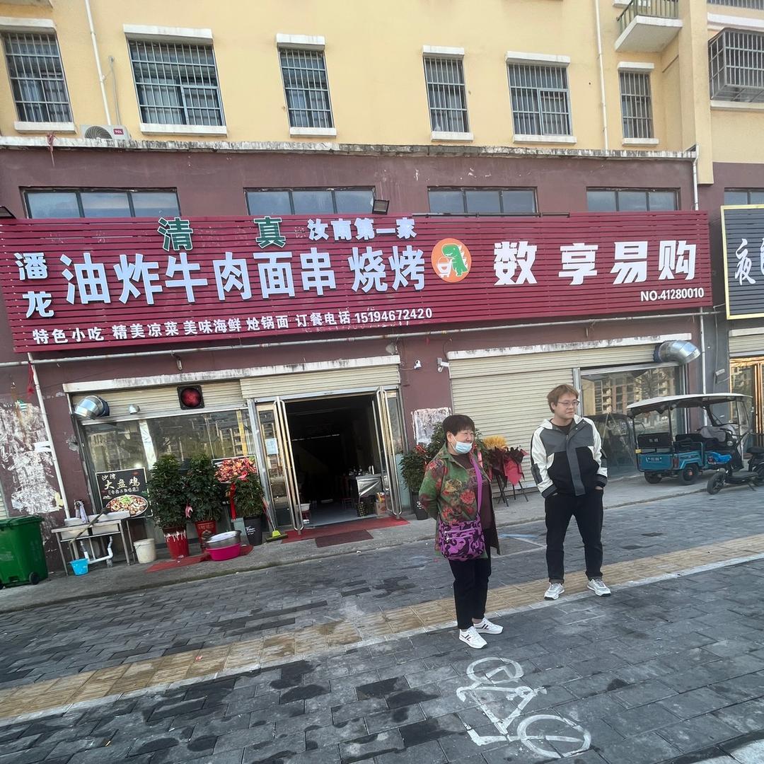 汝南县潘龙炸面串餐饮店