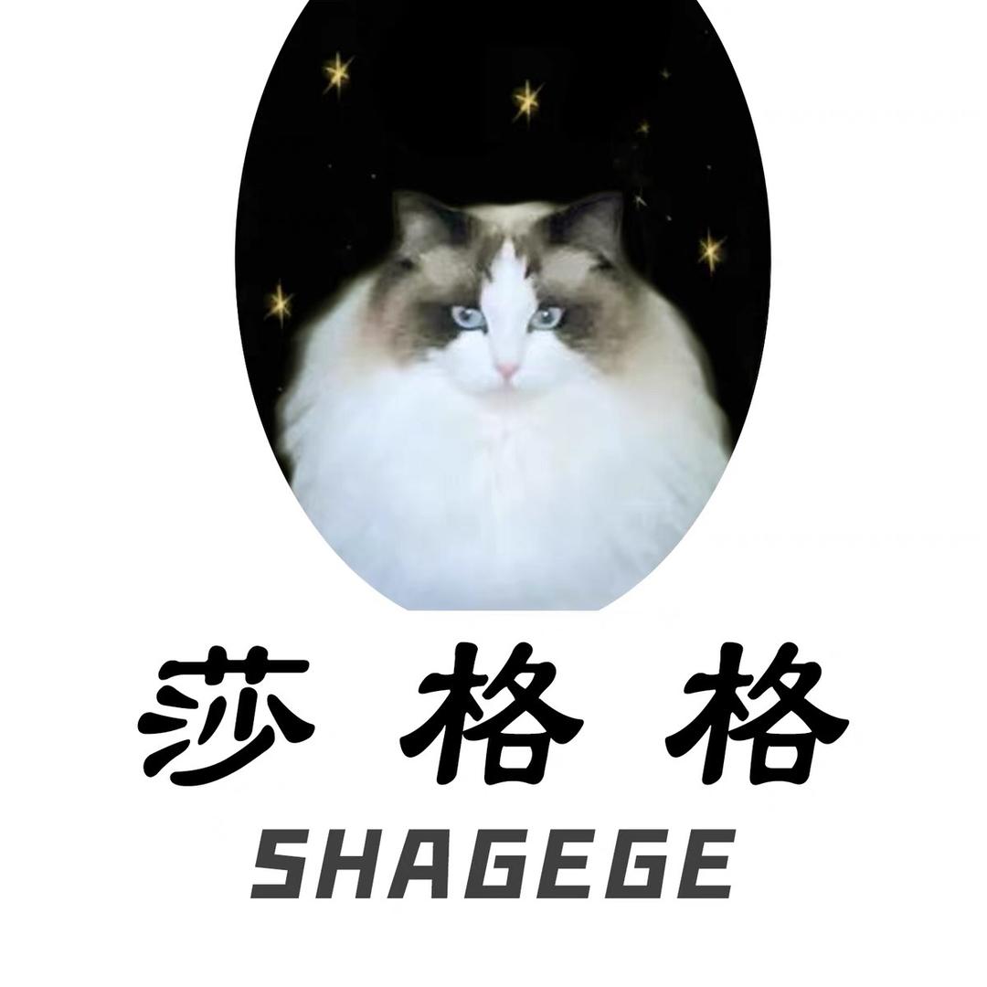 莎格格高品首饰