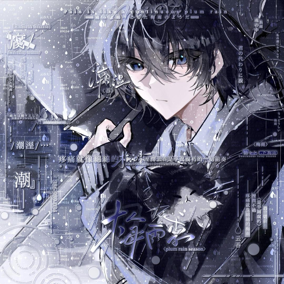 云吞ovo