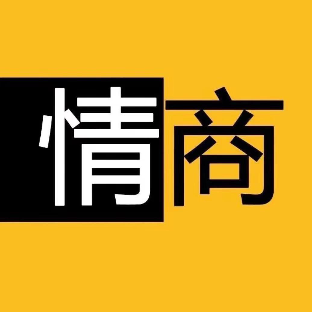 高情商·说话