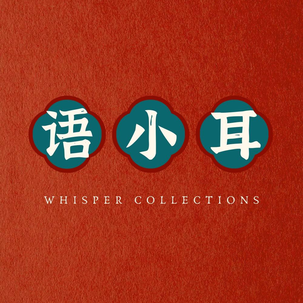 语小耳
