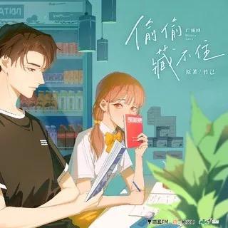 辣条广播剧
