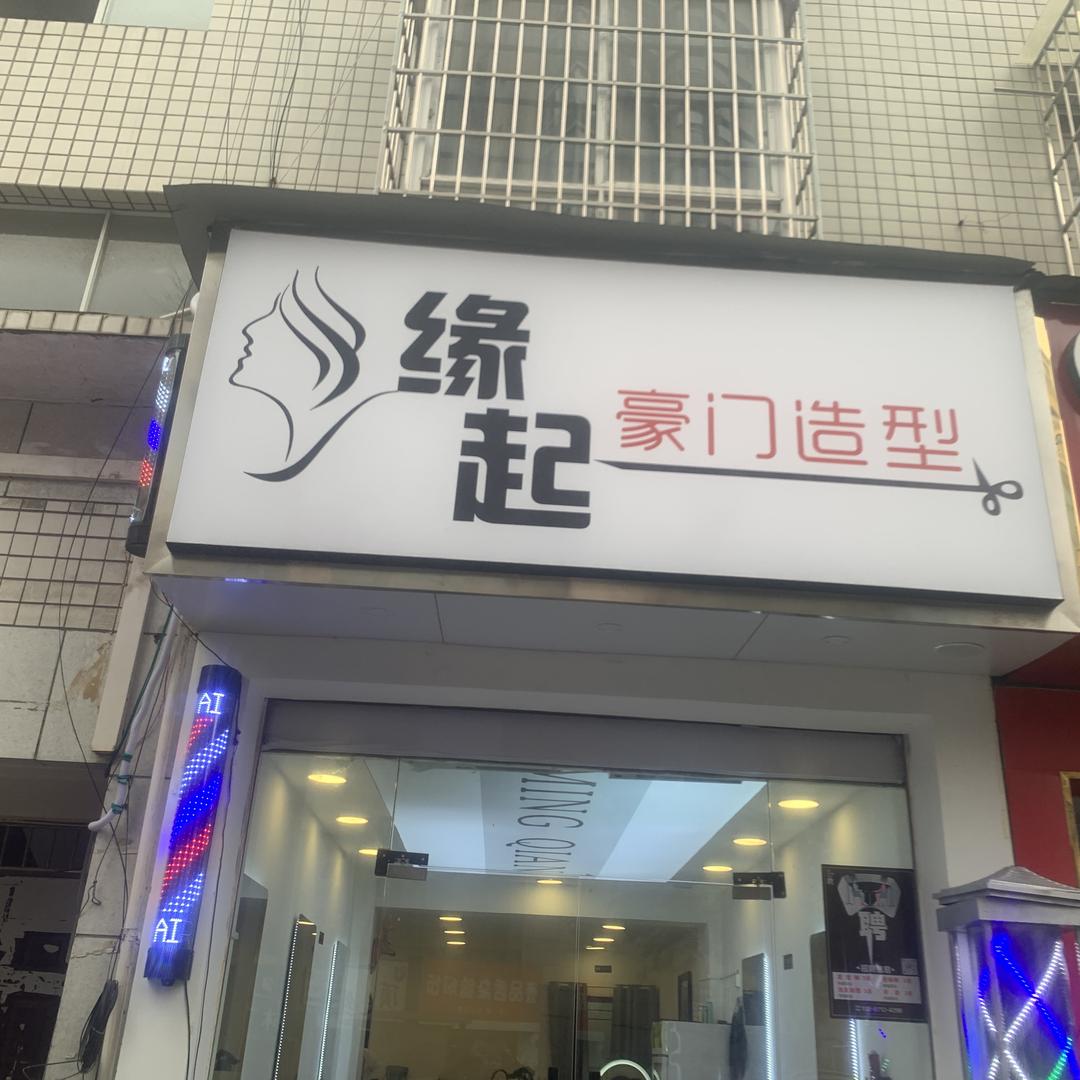 豪门造型店长—高都
