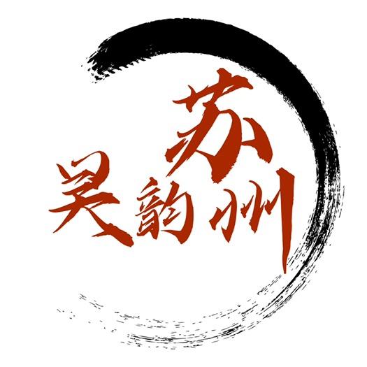 吴韵苏州