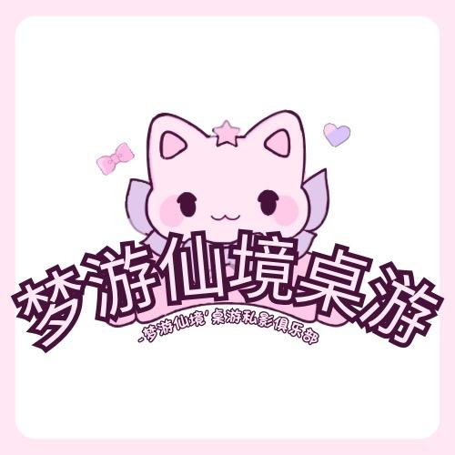 梦游仙境DM-梦梦