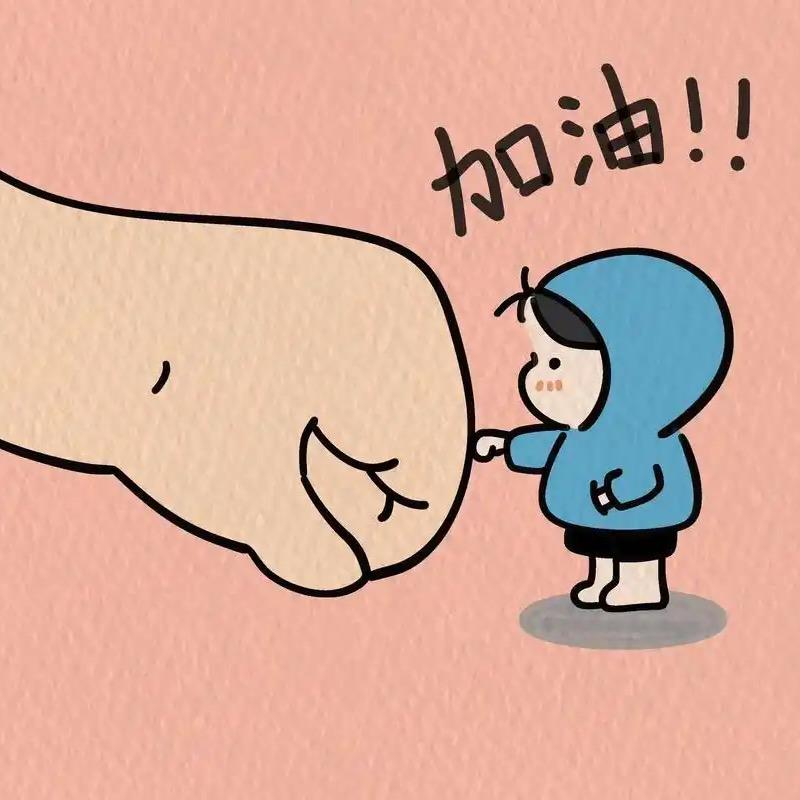你好，生活