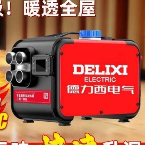 德力西柴暖加热工厂店