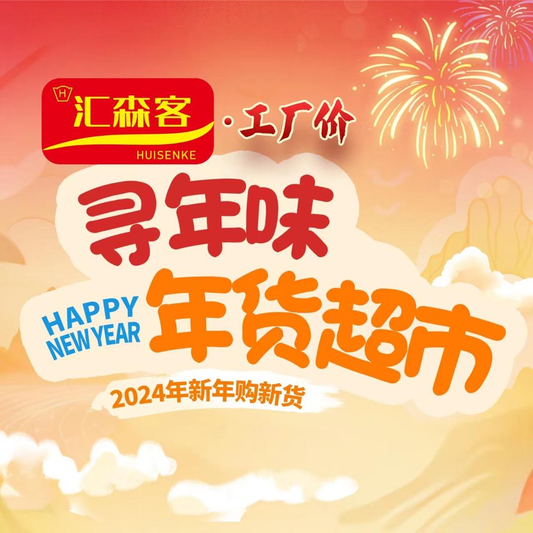 汇森客小时达