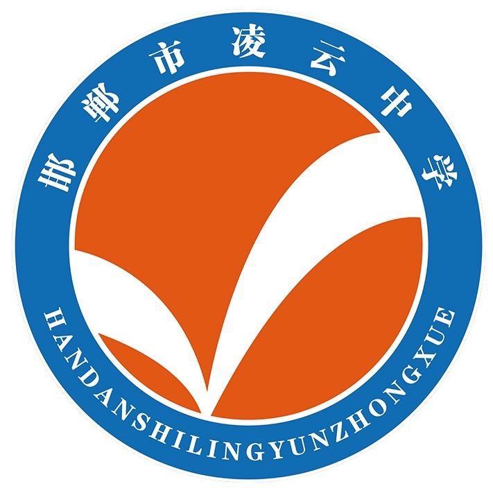 邯郸冀南新区凌云中学