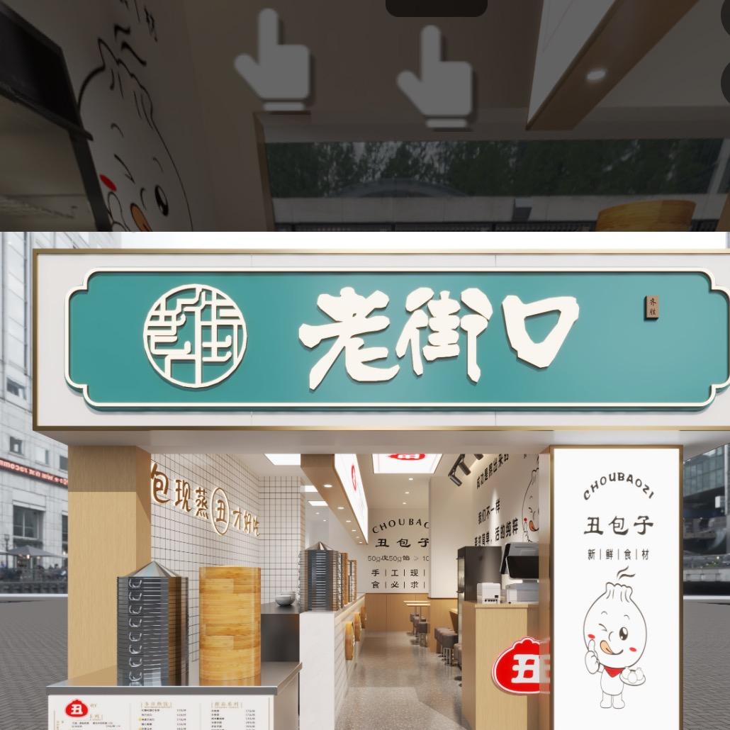 老街口丑包王（无锡新吴区城南路）