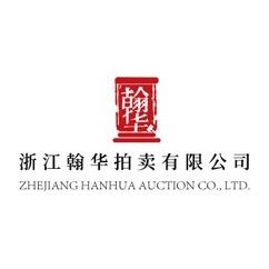浙江翰华