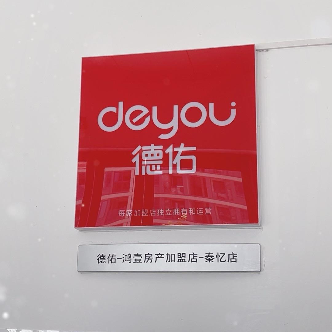 德佑-万万