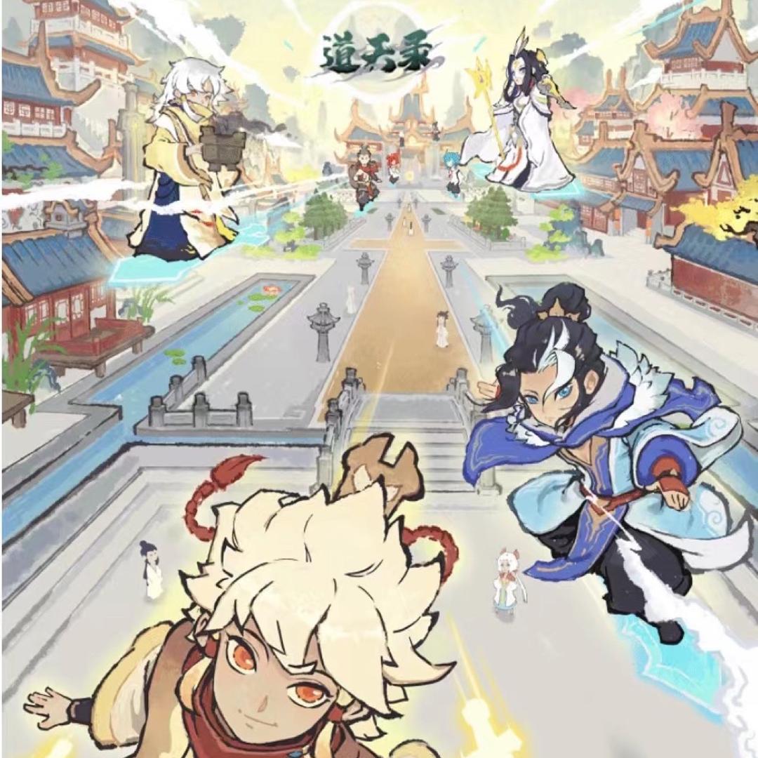 道天录布局