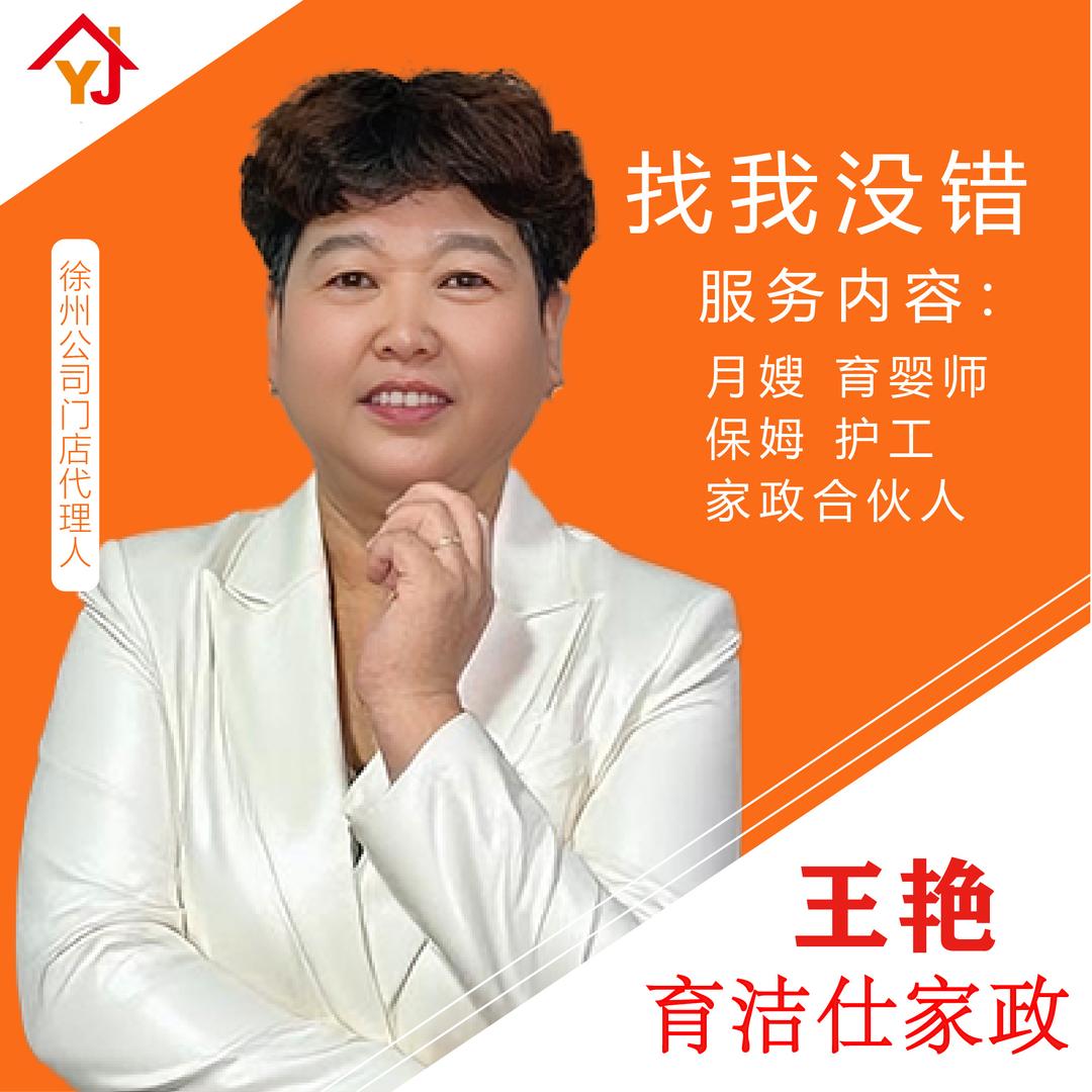 育洁仕金鑫家政{带徒弟}