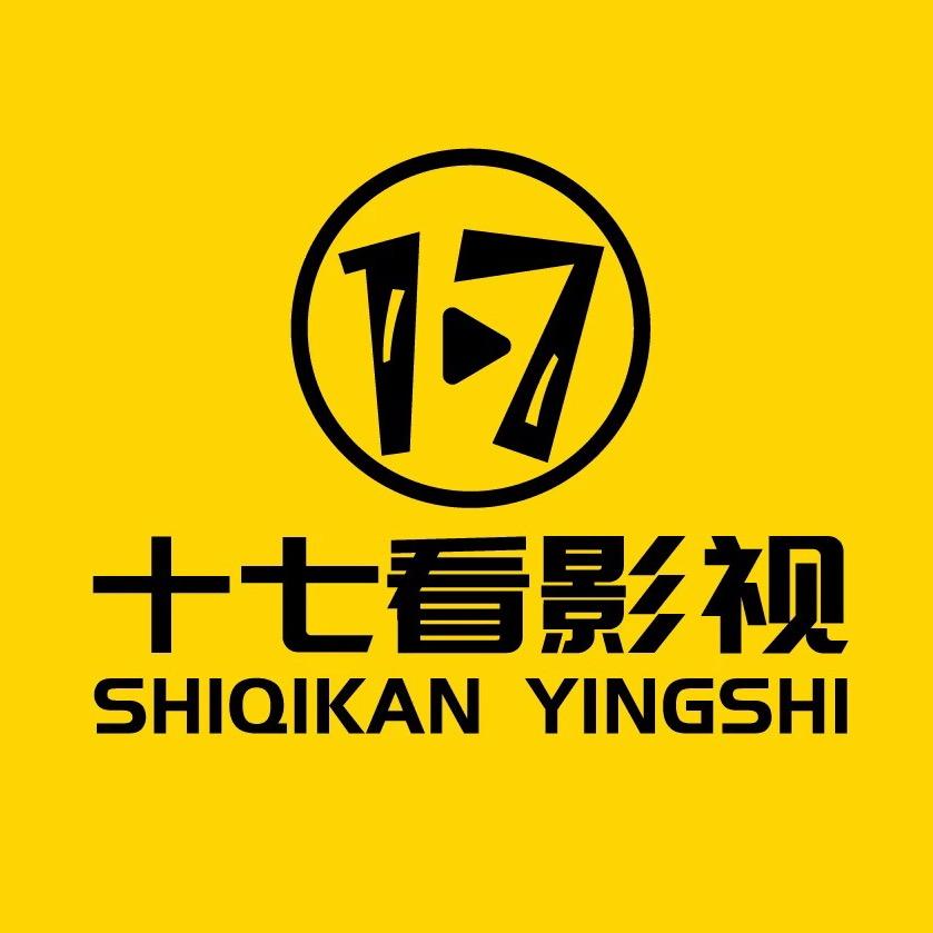 十七看影视