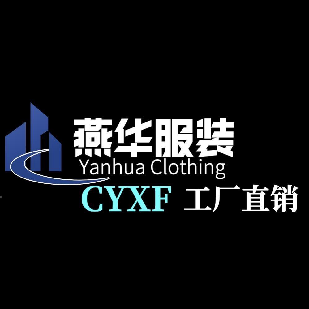 CYXF(燕华服饰)