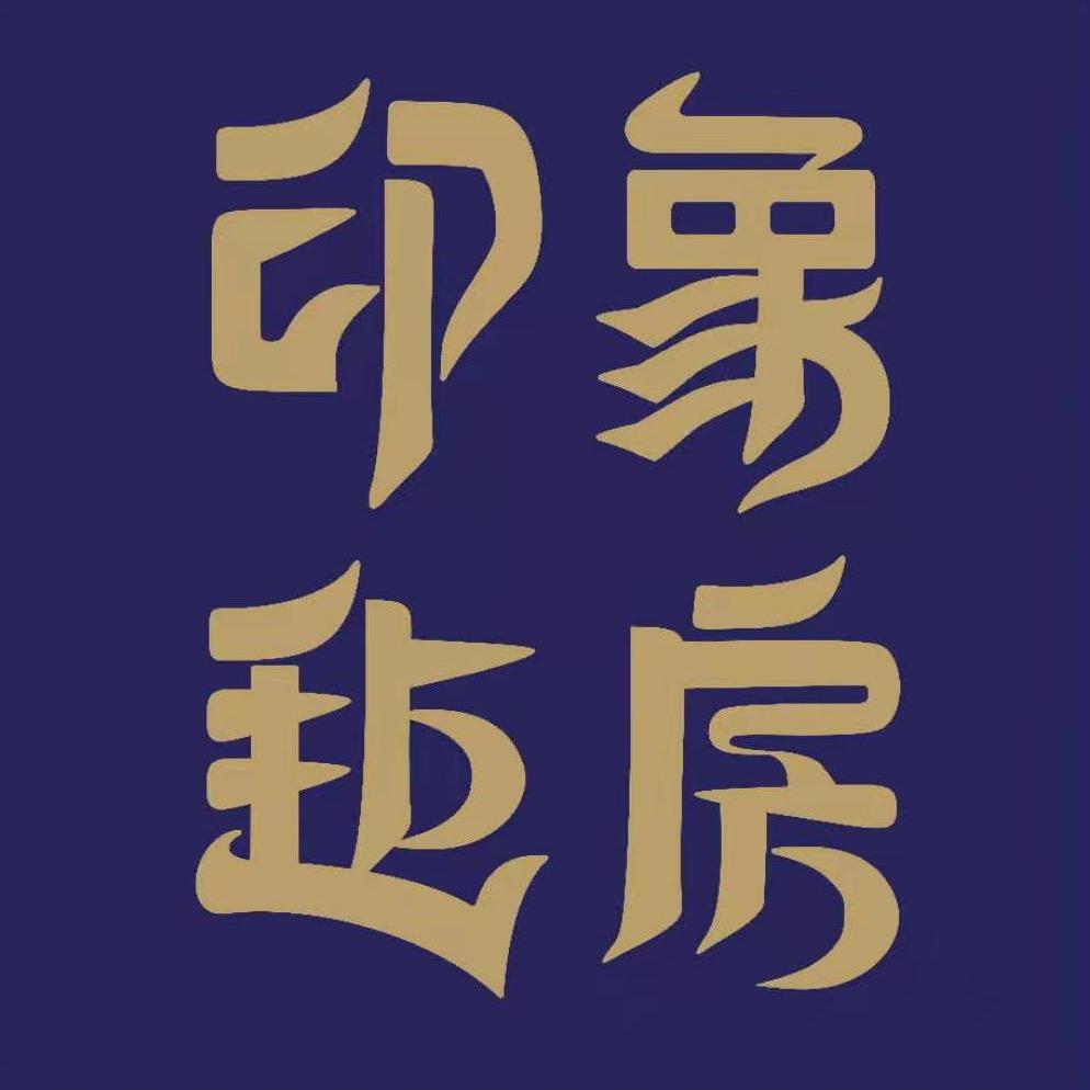 印象毡房