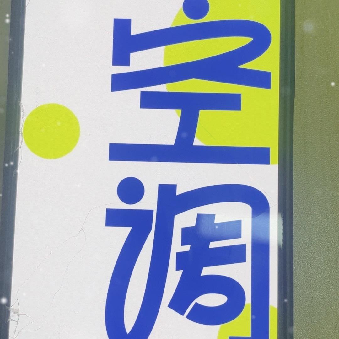 今天