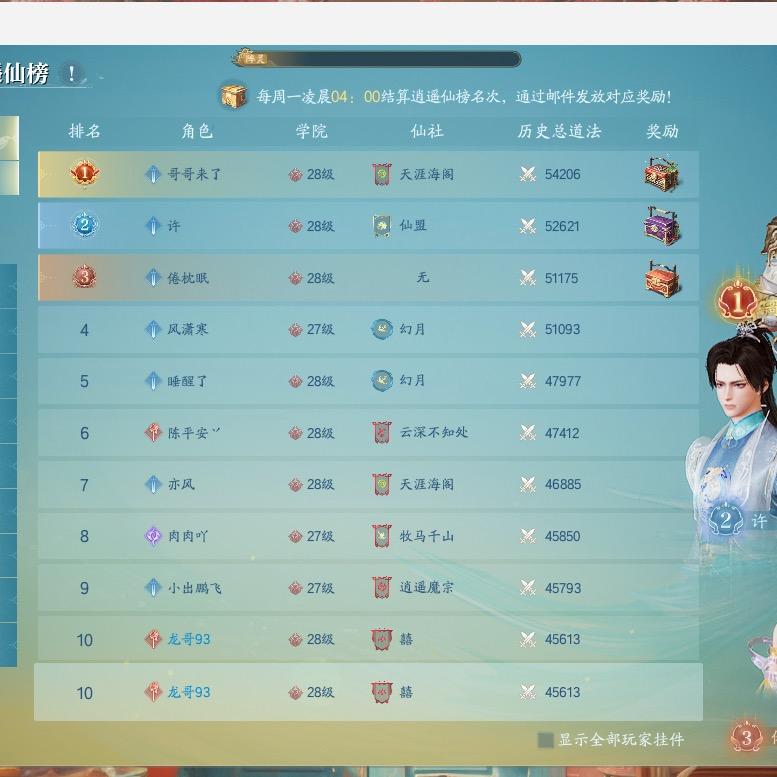 诛仙2-龙哥