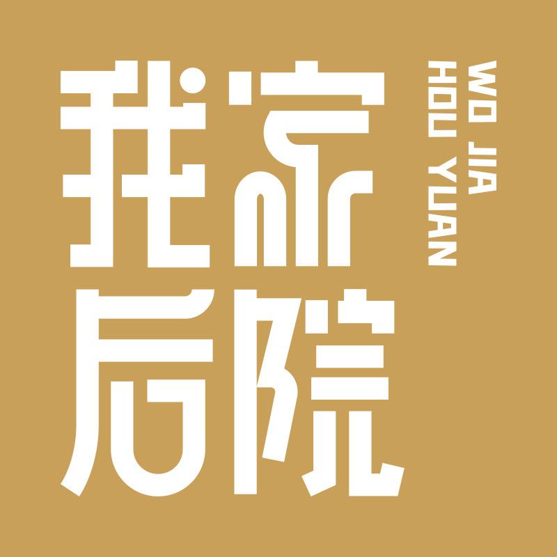 我家后院家纺旗舰店