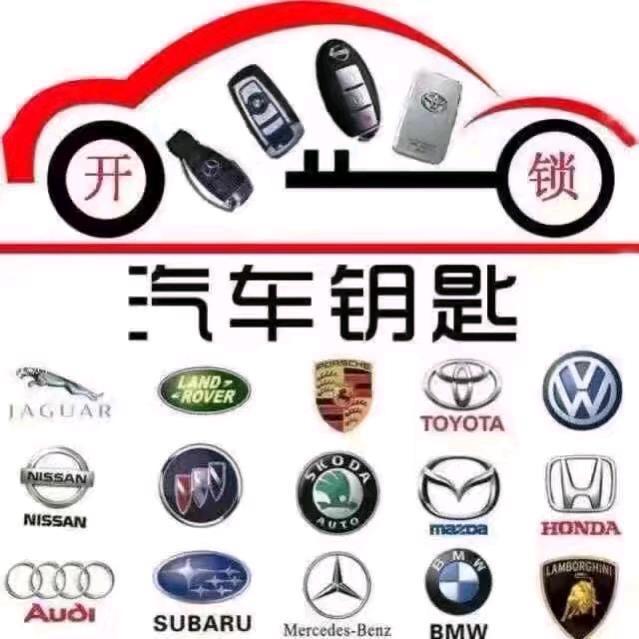 曲靖林旺锁业汽车钥匙