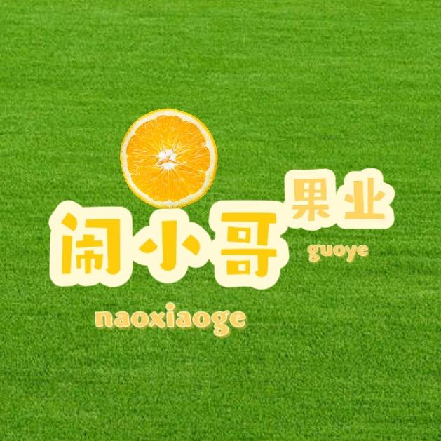 闹小哥果业