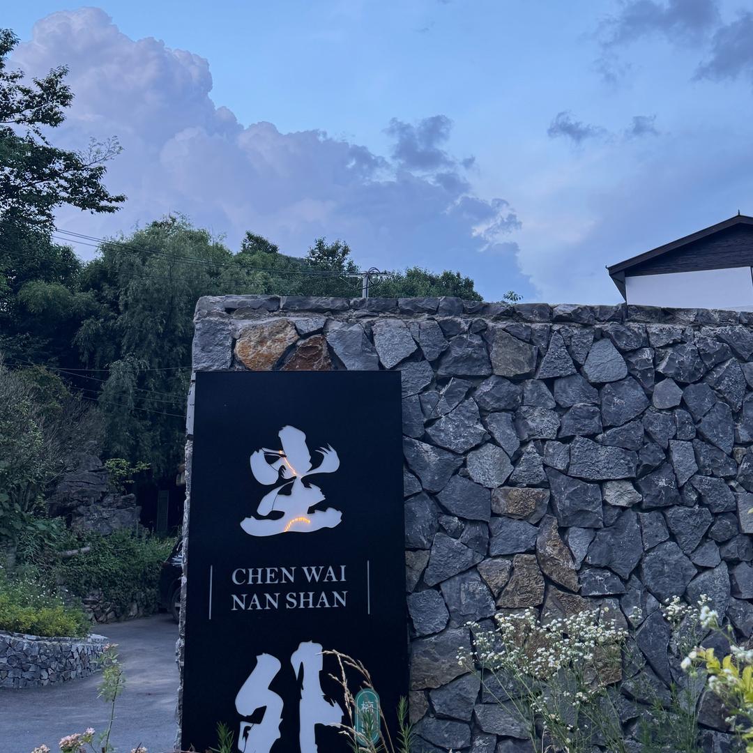 尘外楠山·花溪畔