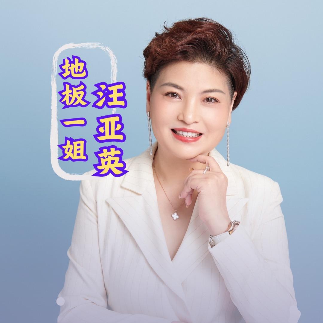 百博汪亚英地板工厂