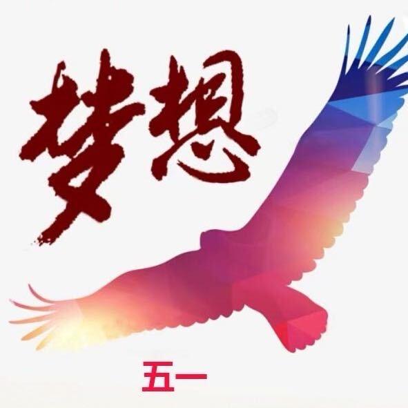 五一