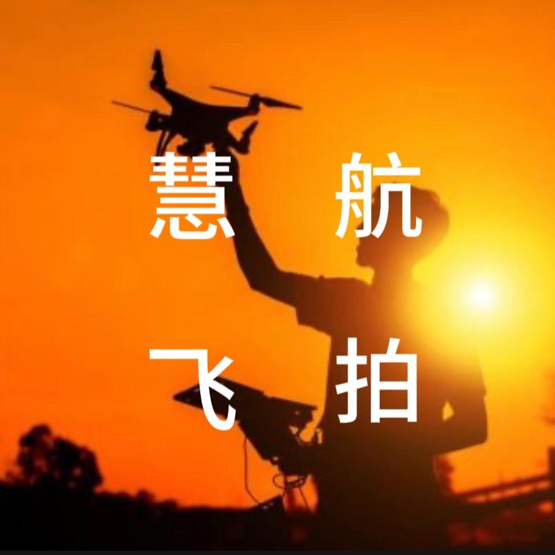 慧飞航拍（婚礼摄像）🐉 ╰
