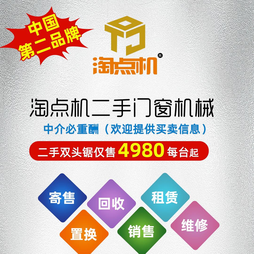 兵哥聊二手门窗机械➕新旧货架