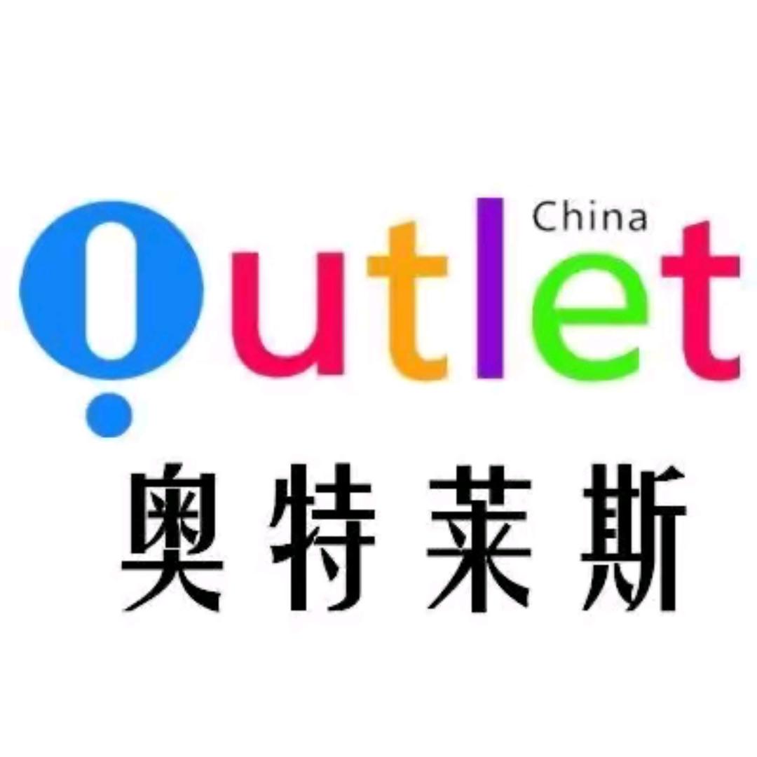 奥莱折扣严选总店