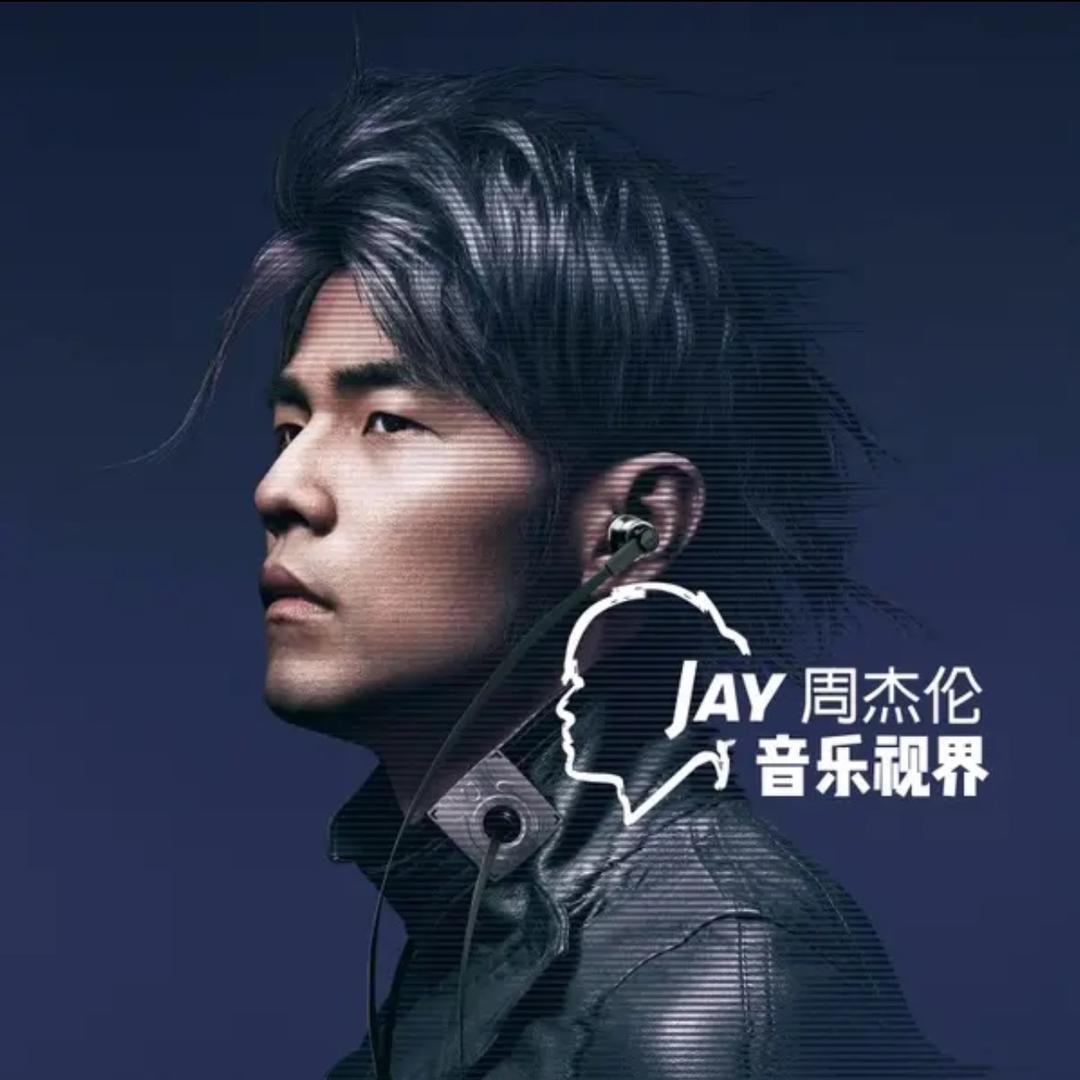 Jay音乐视界